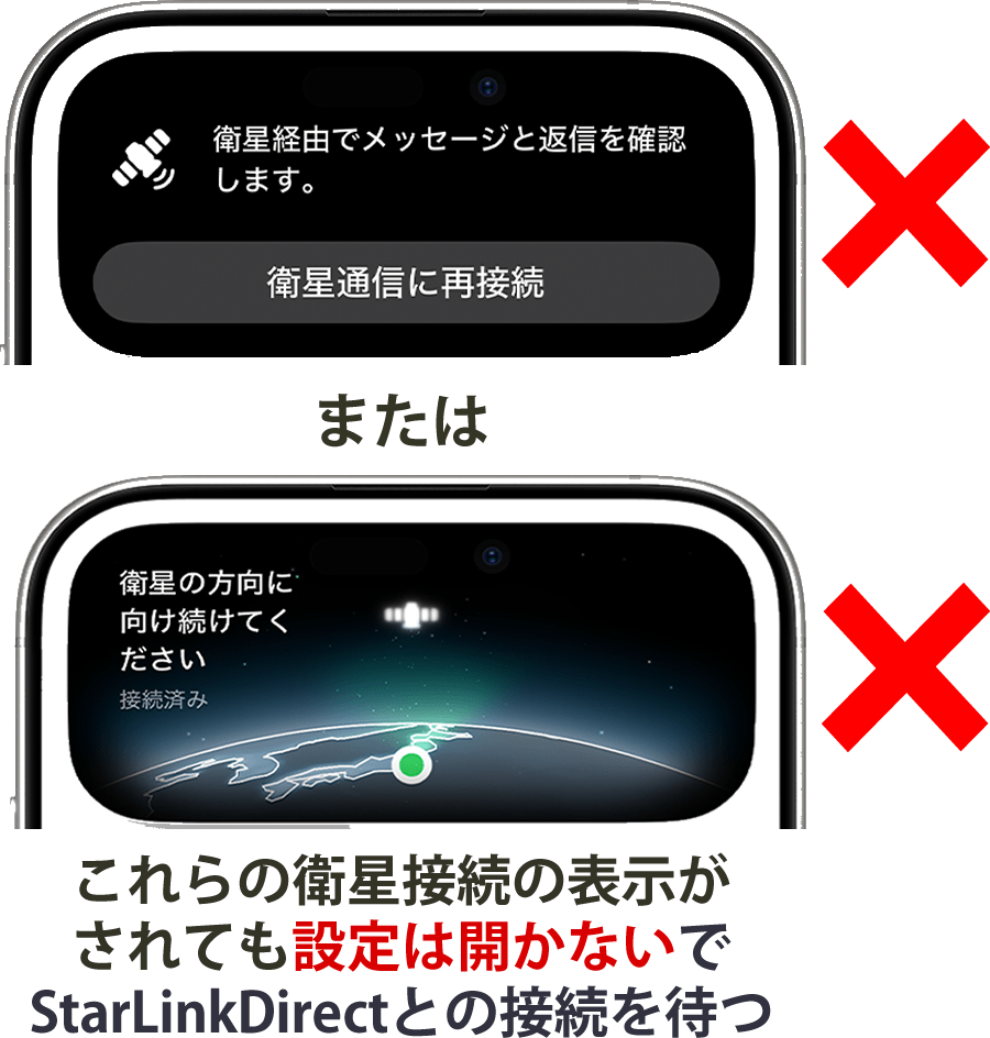 iphone独自の衛星接続は使わないこと